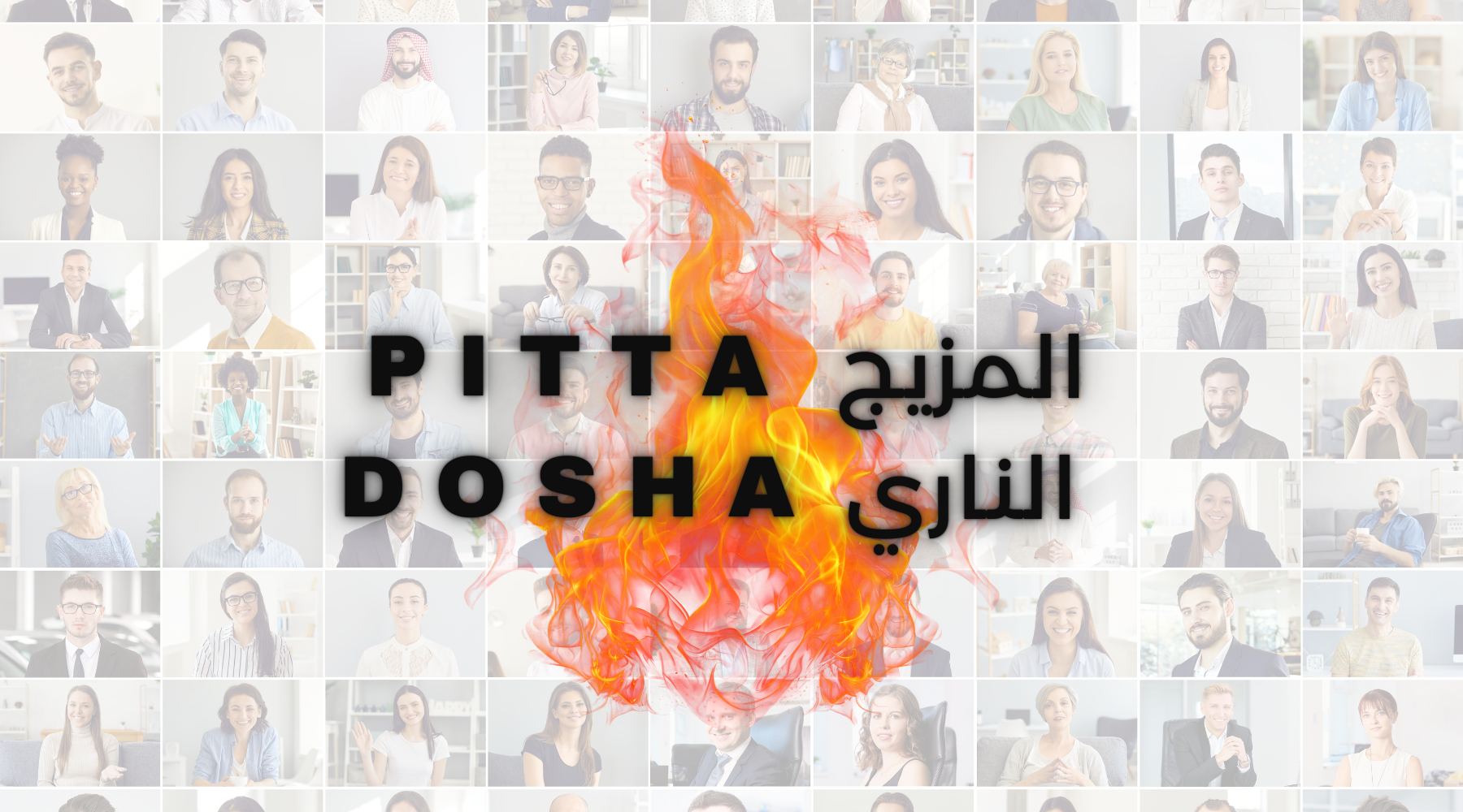 Fire Nature (Pitta Dosha) Body & Mind – VEDA Selfcare